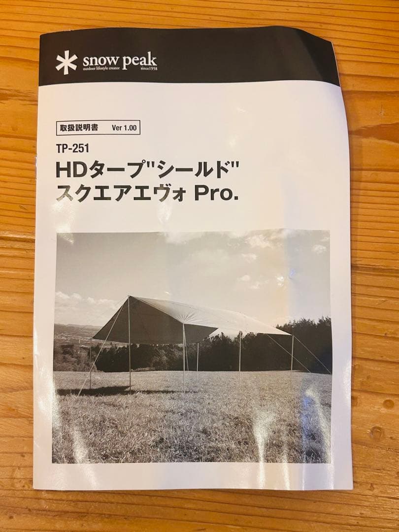 スノーピーク HDタープ シールド スクエアエヴォ Pro. TP-251