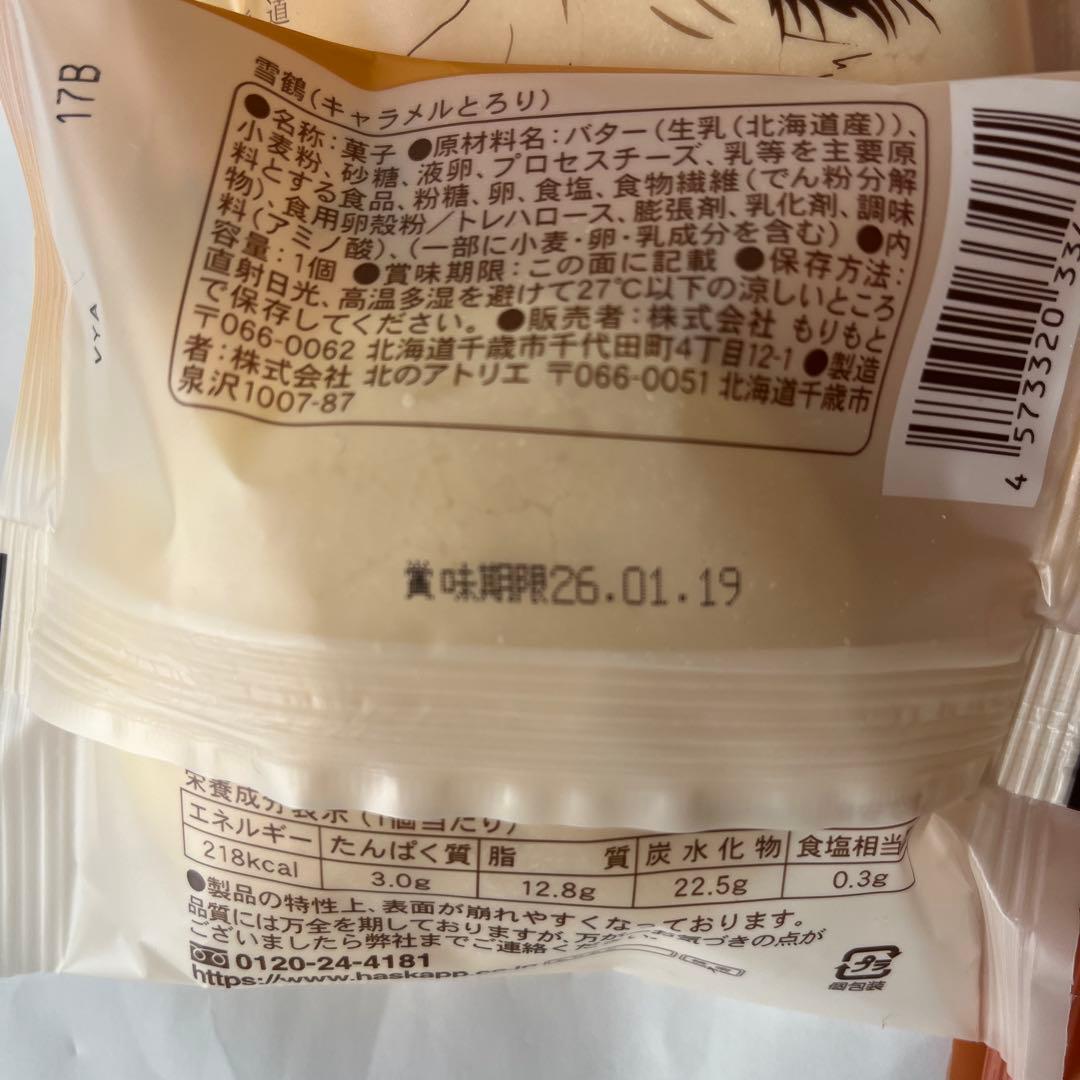 北海道限定♬︎♡栗山製菓ともりもと雪鶴