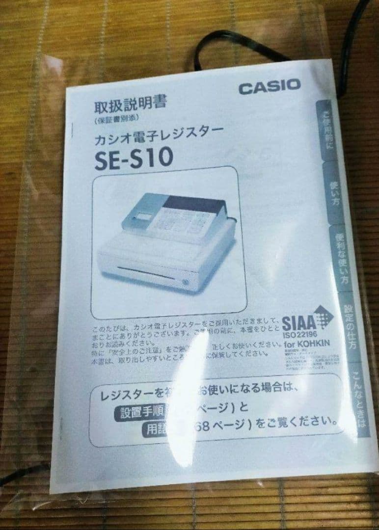 カシオレジスター　SE-S10　人気コンパクト送料無料　700770