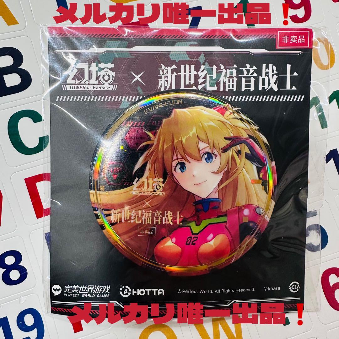 エヴァンゲリオン アスカ 幻塔 コラボ SNS 20人限定 抽選 缶バッジ