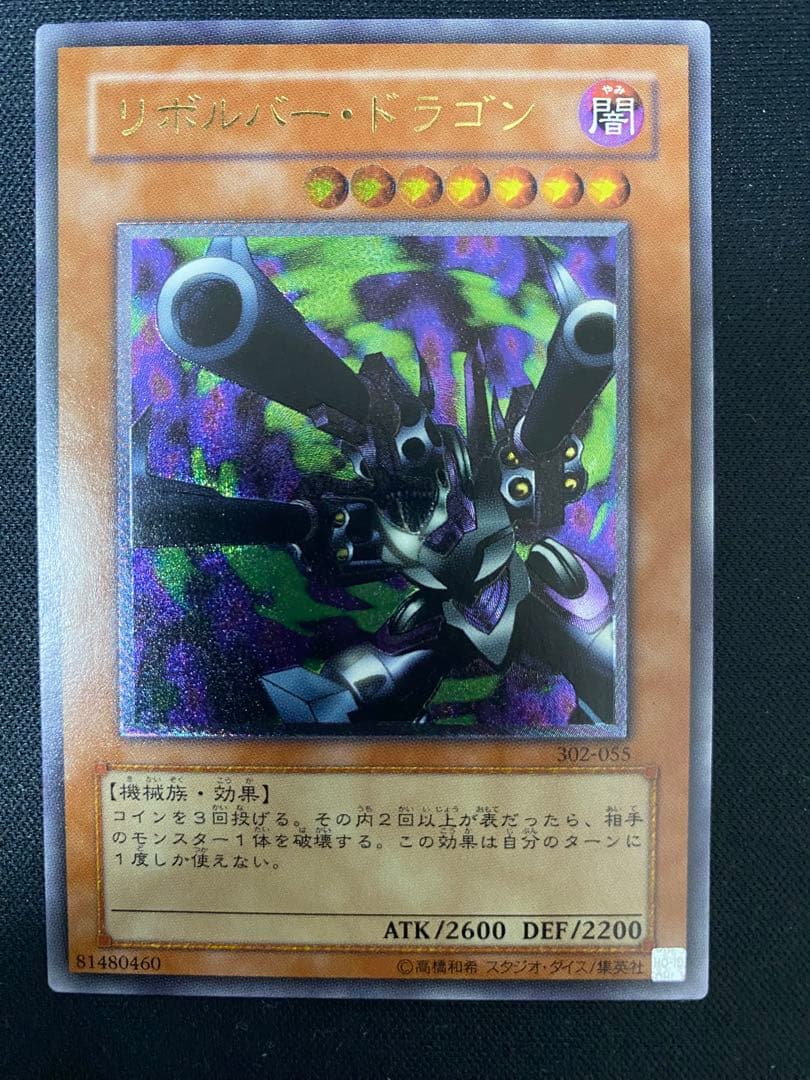 遊戯王　リボルバー・ドラゴン　レリーフ　3枚　セット