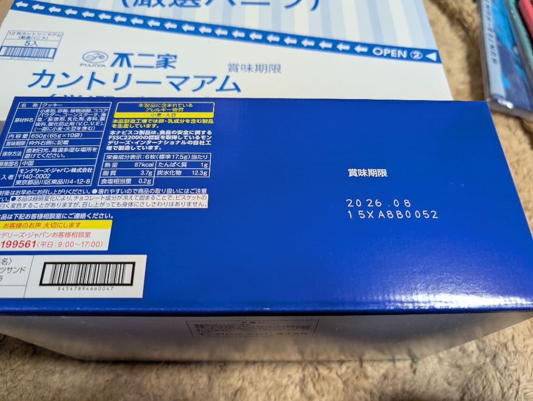 【ずきん様】大人気お菓子まとめ売り