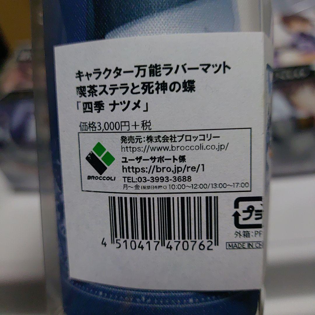 四季ナツメ　カードサプライセット