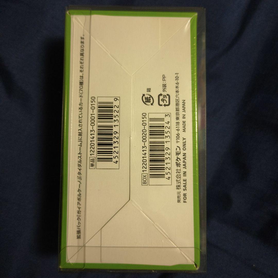 ポケモンカード　タイダルストーム　box　新品未開封　シュリンク付き