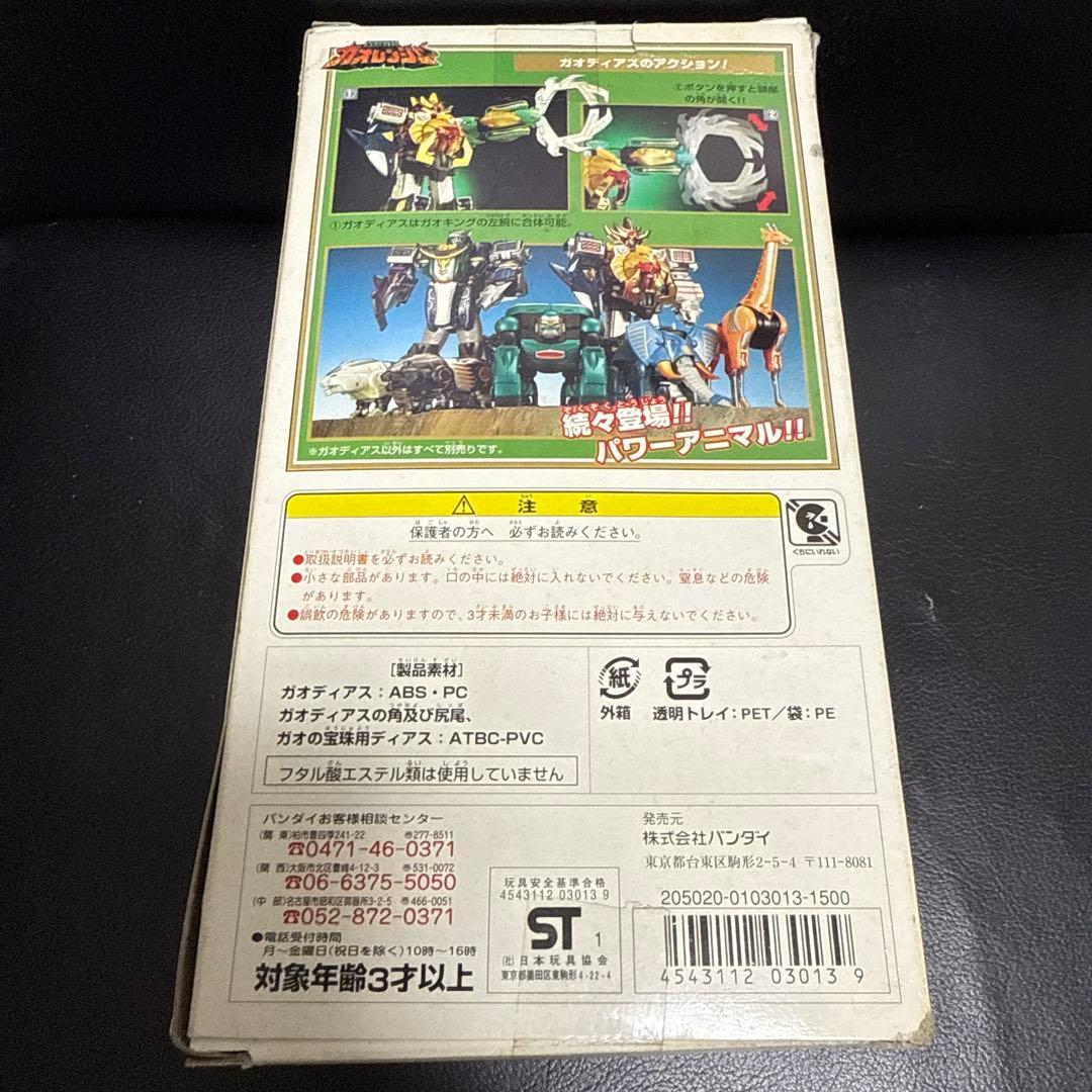 百獣戦隊ガオレンジャー パワーアニマルシリーズ6 ガオディアス