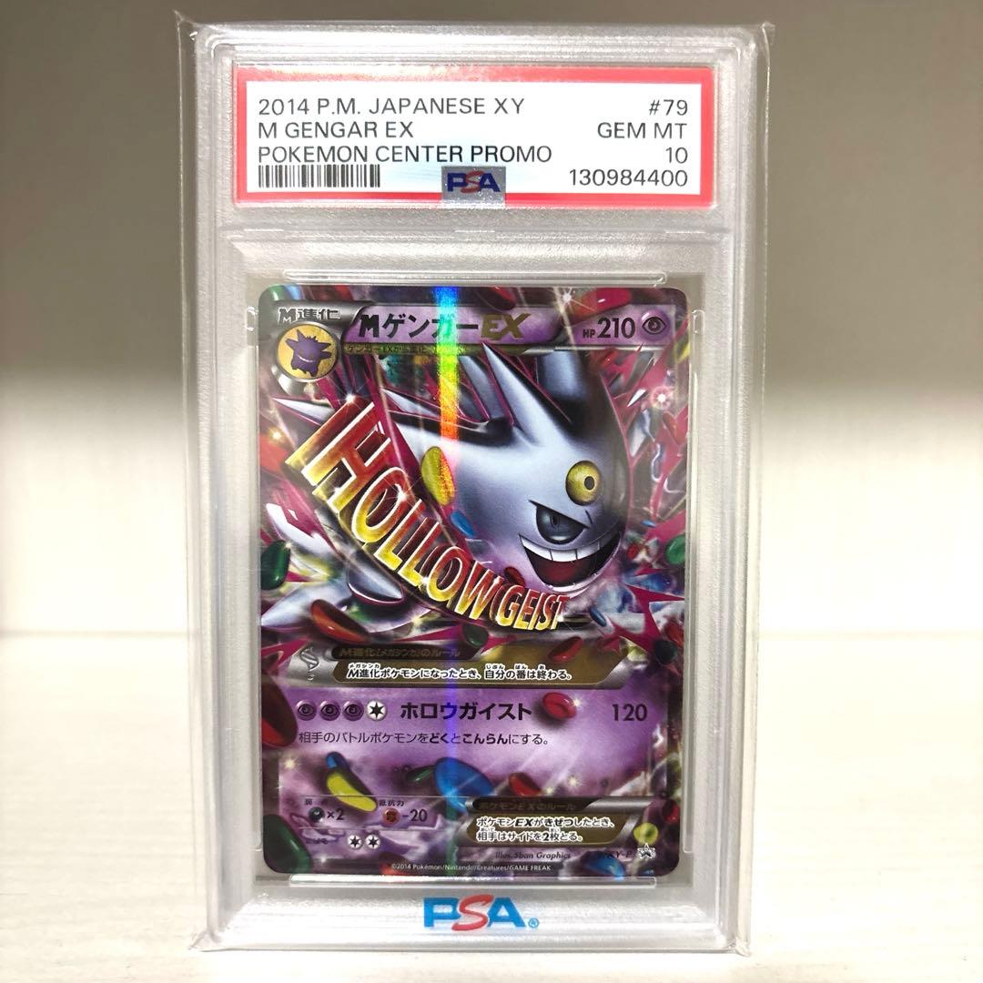 【PSA10】MゲンガーEX 079/XY-P PROMO XY