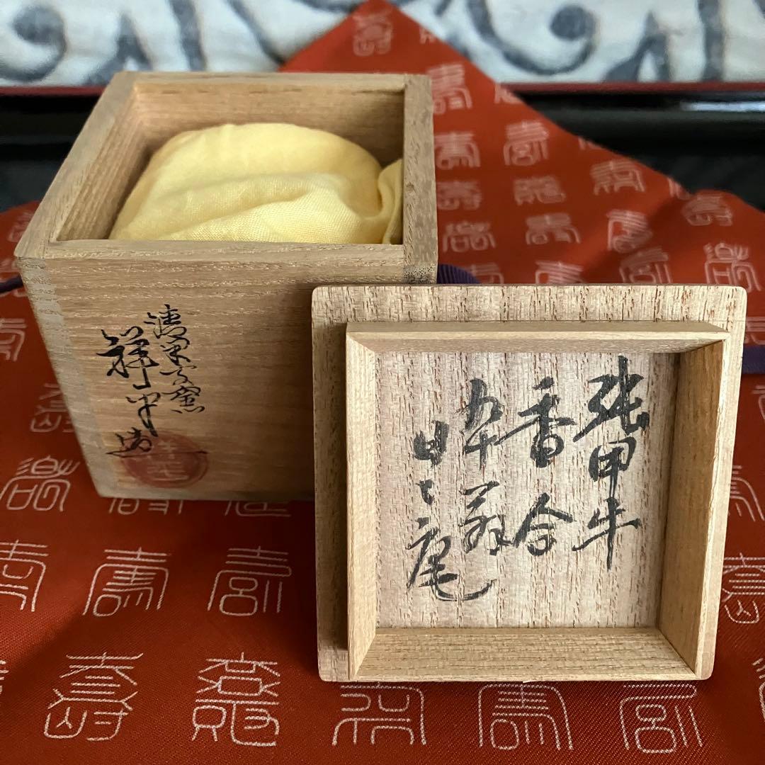 茶道具 杉田祥平造 染付張甲牛香合