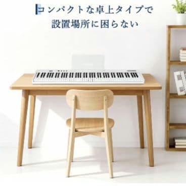 電子ピアノ88鍵盤折り畳みコンパクト軽量 MIDI対応 生ピアノと同じ鍵盤サイズ