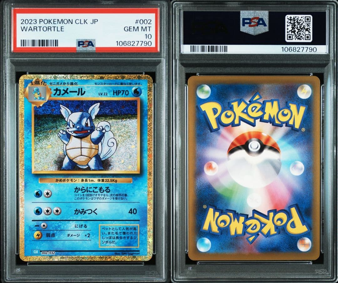 ポケカ　Classic　御三家　PSA10　9連番　リザードン等