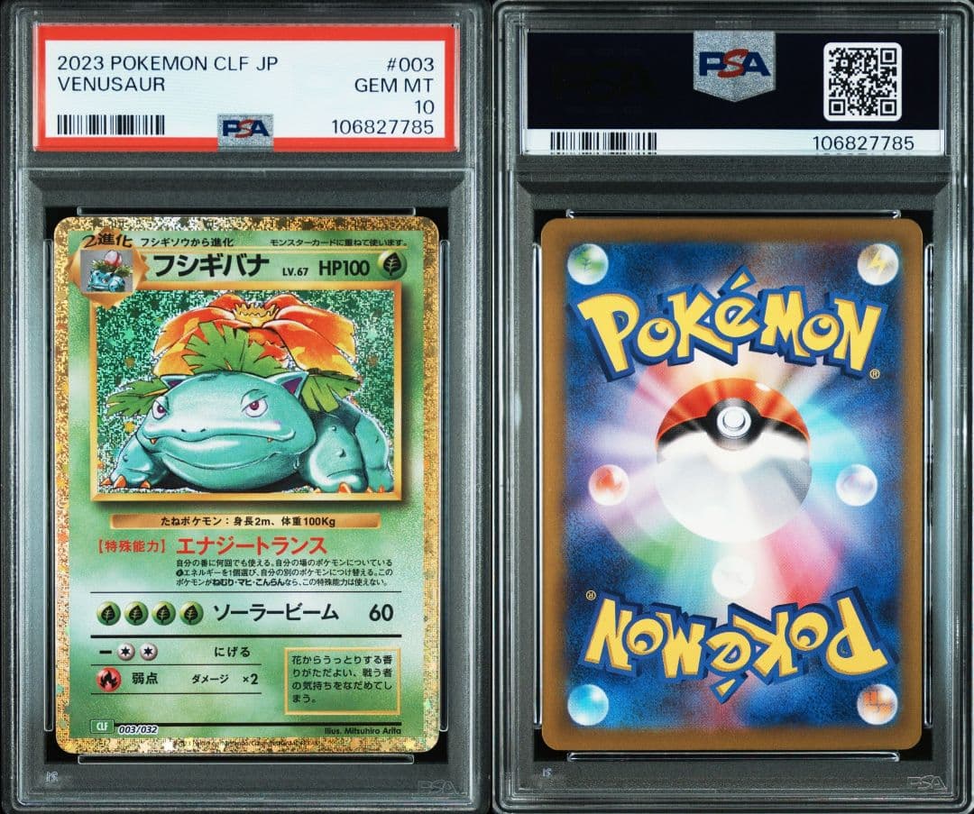 ポケカ　Classic　御三家　PSA10　9連番　リザードン等