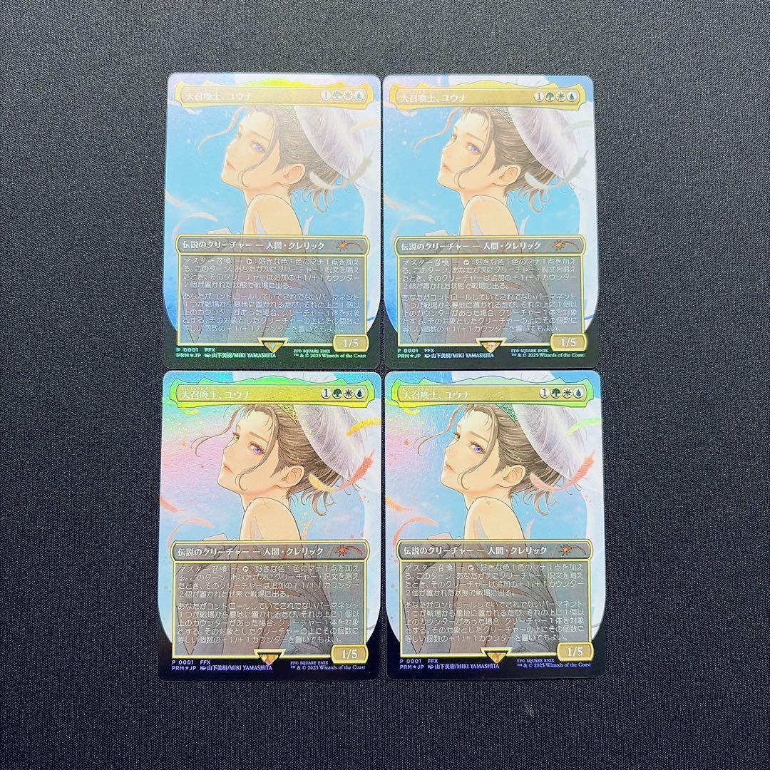 【PRM】 大召喚士、ユウナ P 流星マーク 4枚