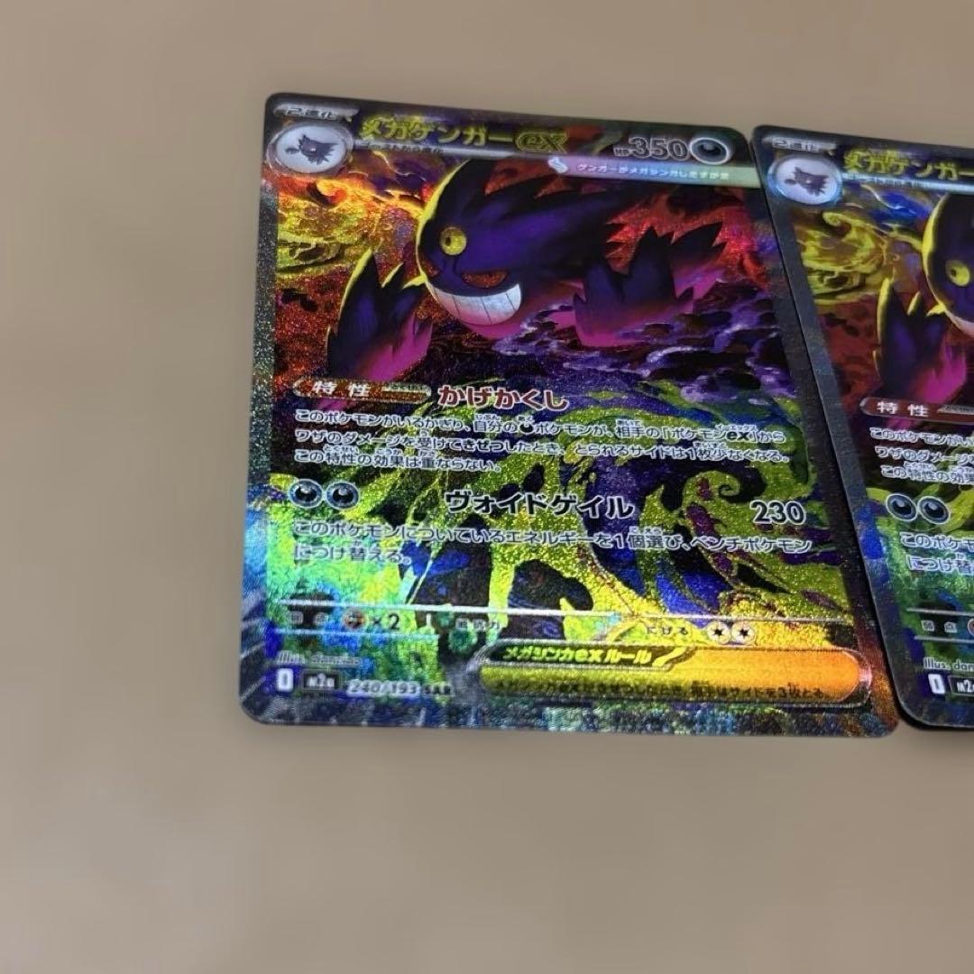 メガゲンガーex ポケモンカード　SAR ２枚セット