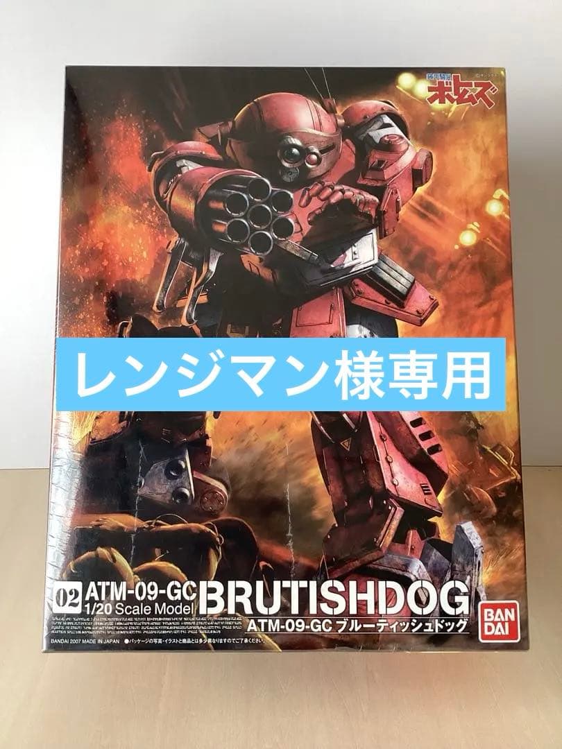 バンダイ　1/20 ブルーティッシュドッグ　　完全未開封品