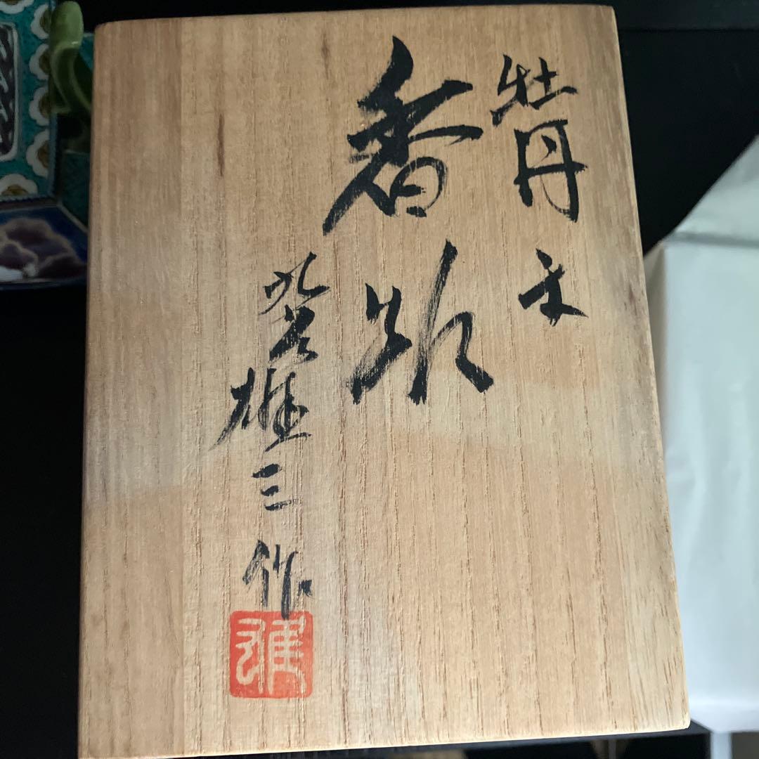 九谷焼香炉　牡丹紋香炉