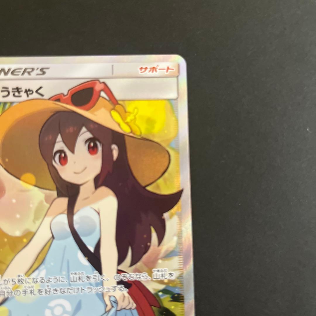 ポケモンカード　かんこうきゃくSR