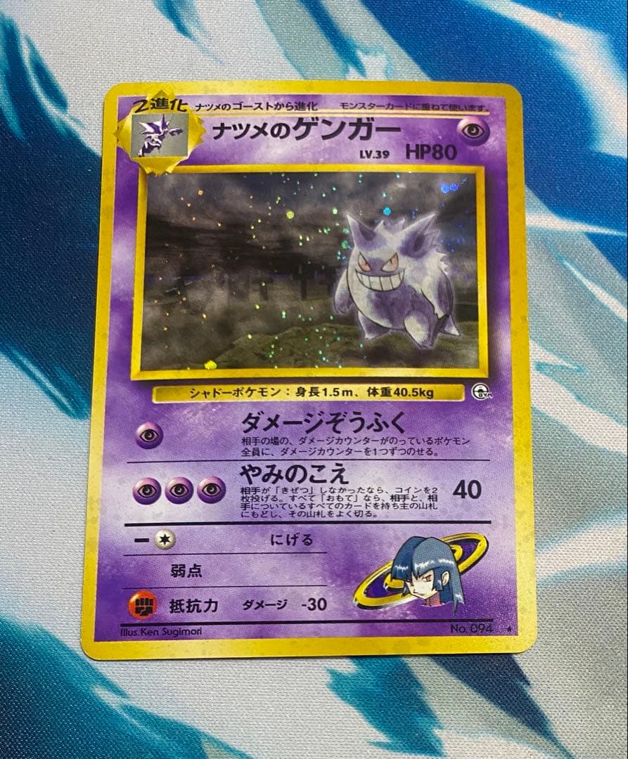 【即購入OK】ナツメのゲンガー　旧裏　闇からの挑戦