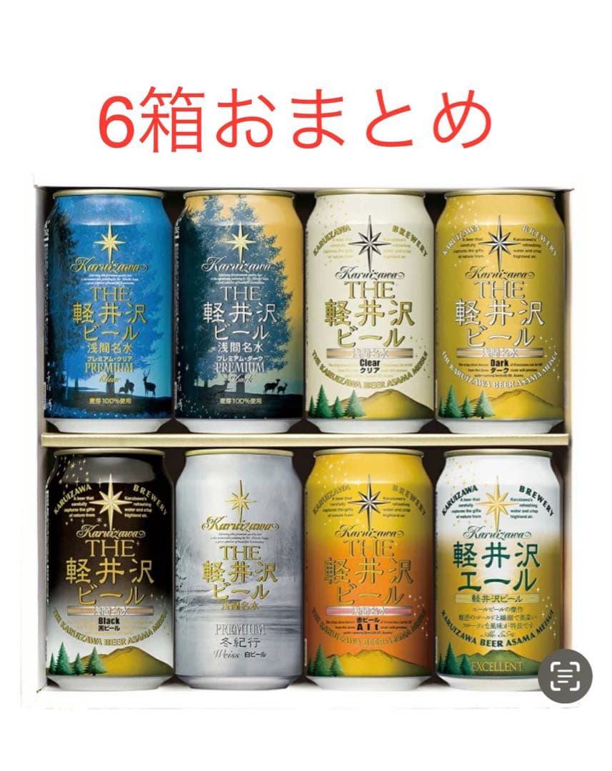 THE軽井沢ビールセットG-GU×6箱
