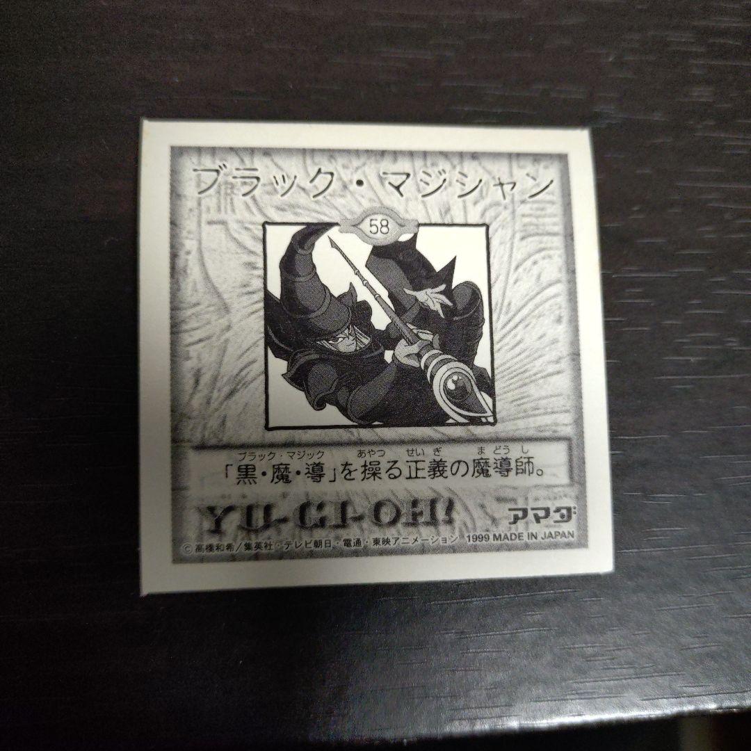 遊戯王　シール烈伝スーパーデラックス　ブラックマジシャン