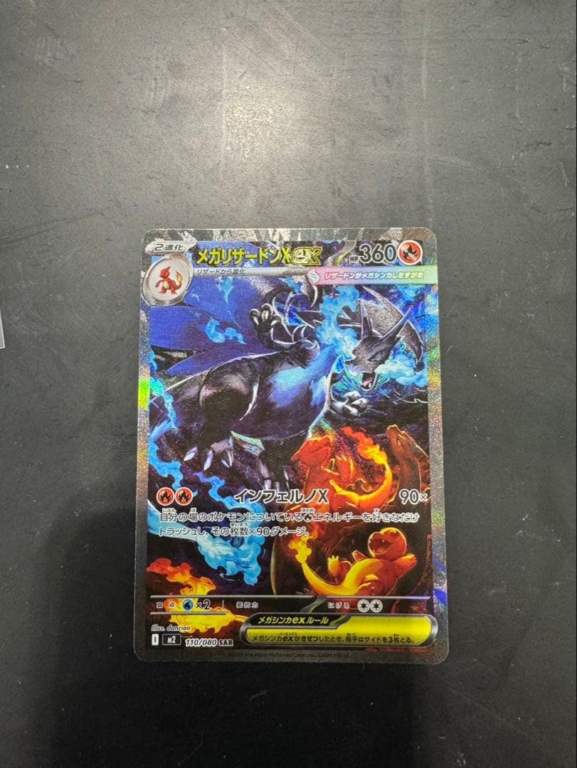 メガリザードンXex【SAR】