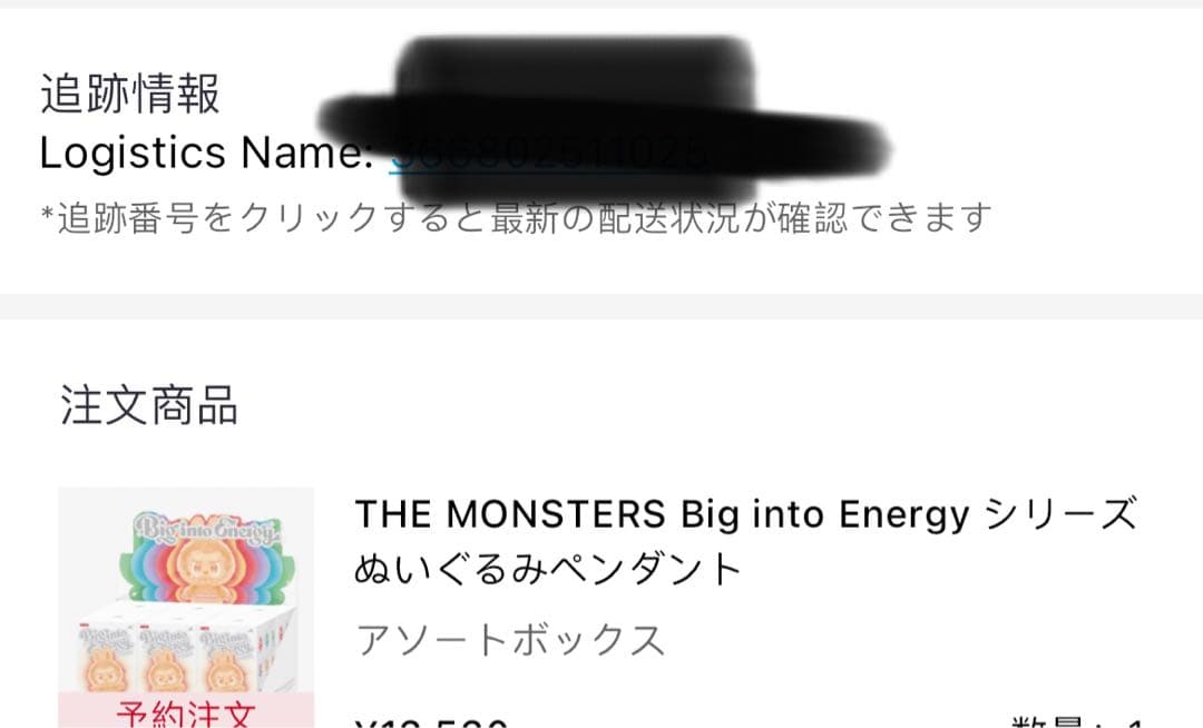 THE MONSTERS Big into Energy 【1アソートボックス】