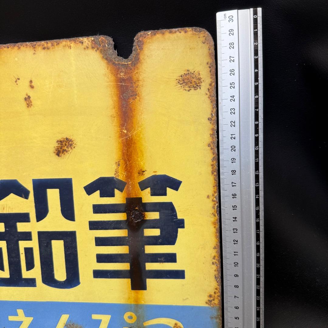 ◉Nb左1004 三菱鉛筆 みつびしえんぴつ ホーロー看板 レトロ 当時物 両面