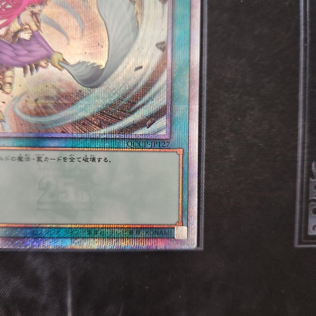 ハーピィの羽根帚　25th　クオシク　絵違い　イラスト違い　遊戯王