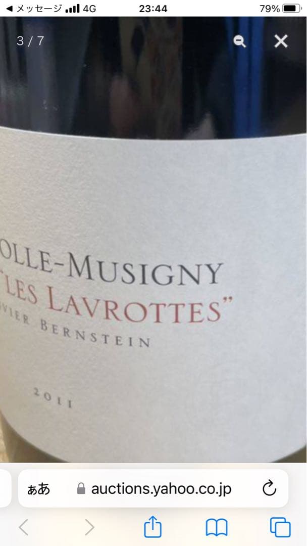 オリヴィエバーンスタイン 各1本