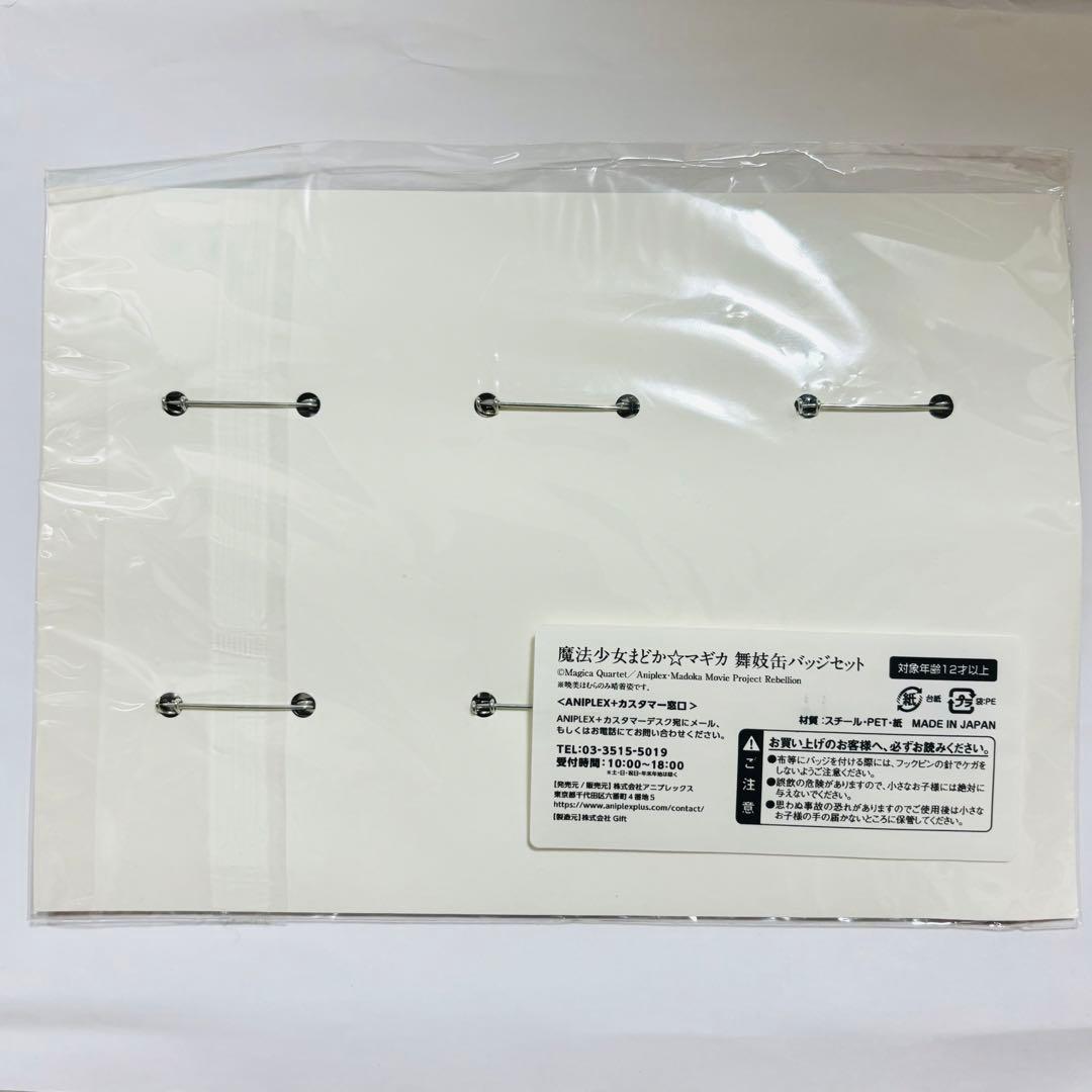 【おまけ付き】魔法少女まどかマギカ まどマギ 京まふ 缶バッジ