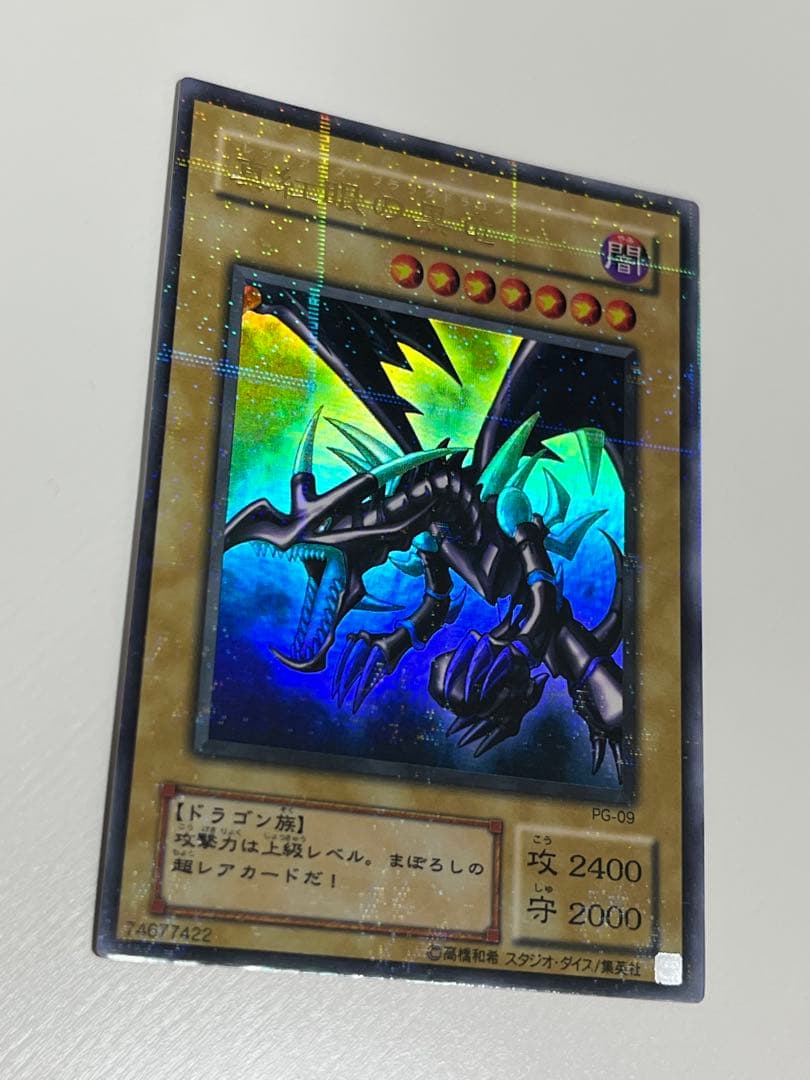 遊戯王 2期 真紅眼の黒竜 レッドアイズ・ブラックドラゴン パラレルレア