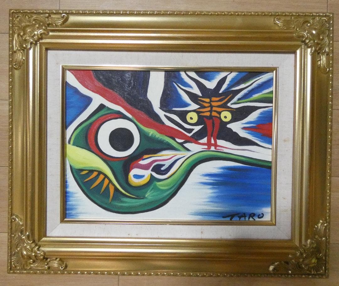 静物画　油絵　岡本太郎　未来を見　F４　額付き　手描き　肉筆