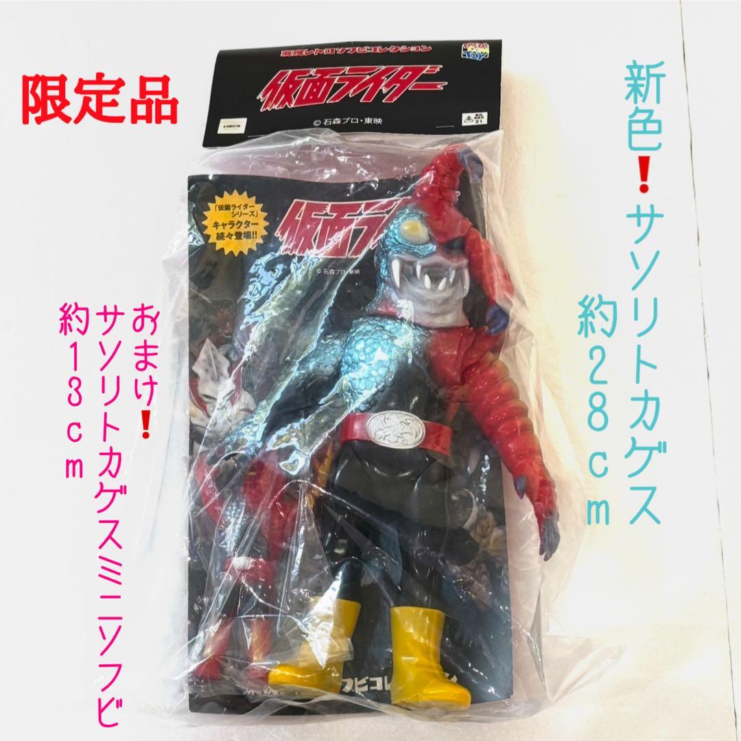 【未開封】サソリトカゲス　東映レトロソフビ　ワンフェス　限定　仮面ライダー