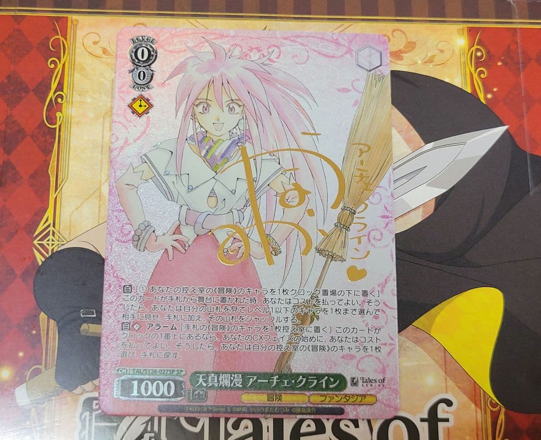 【匿名配送】ヴァイスシュヴァルツ　テイルズ　天真爛漫　アーチェ・クライン　SP