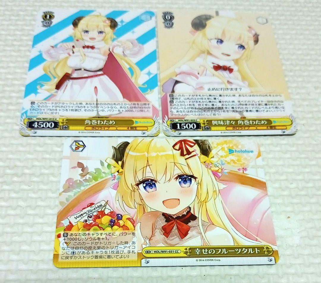 ヴァイス　ホロライブ　角巻わため　セット