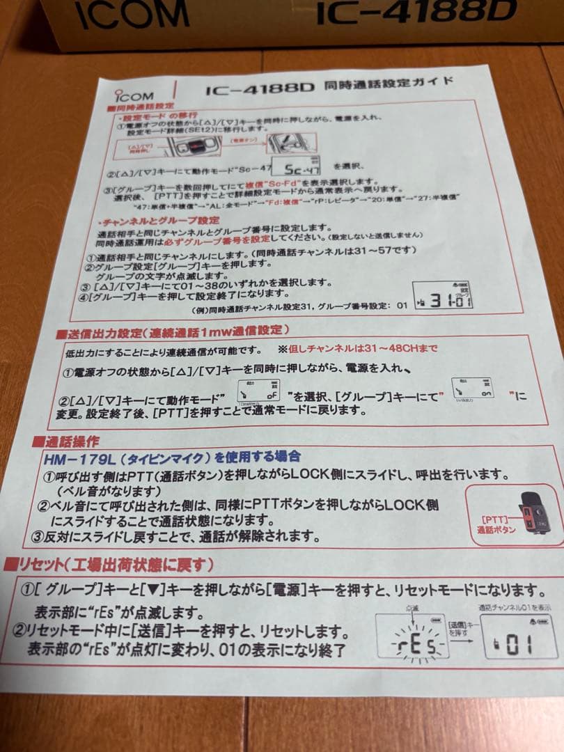 Icom IC-4188D 無線機 トランシーバー 2台セット