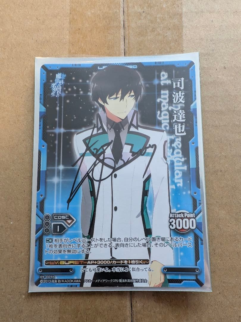 レベルネオ 司波達也 直筆サインカード