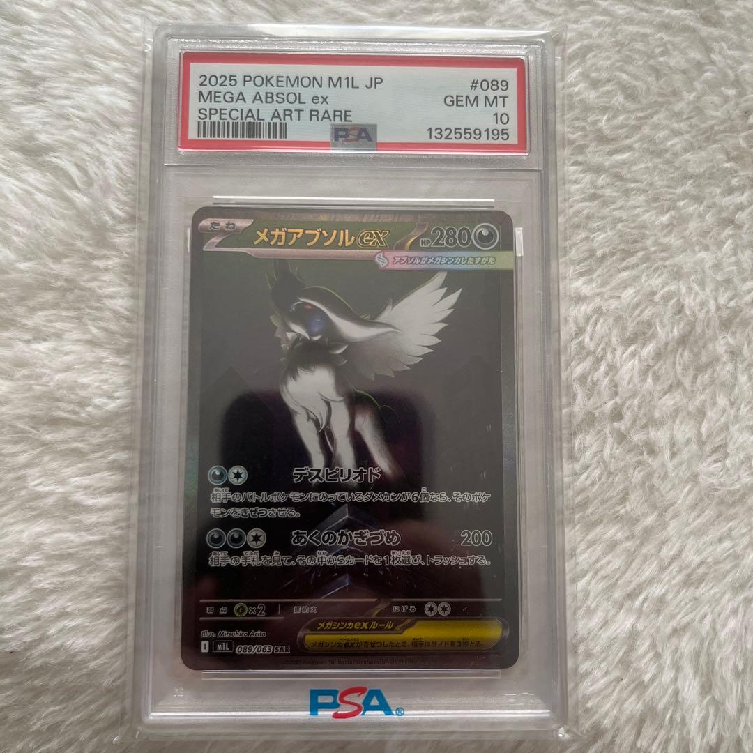 【PSA10】メガアブソルex SAR メガブレイブ