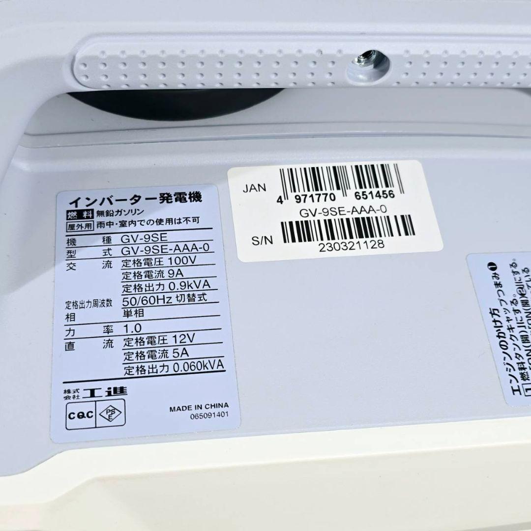 工進 KOSHIN GV-9SE インバーター発電機