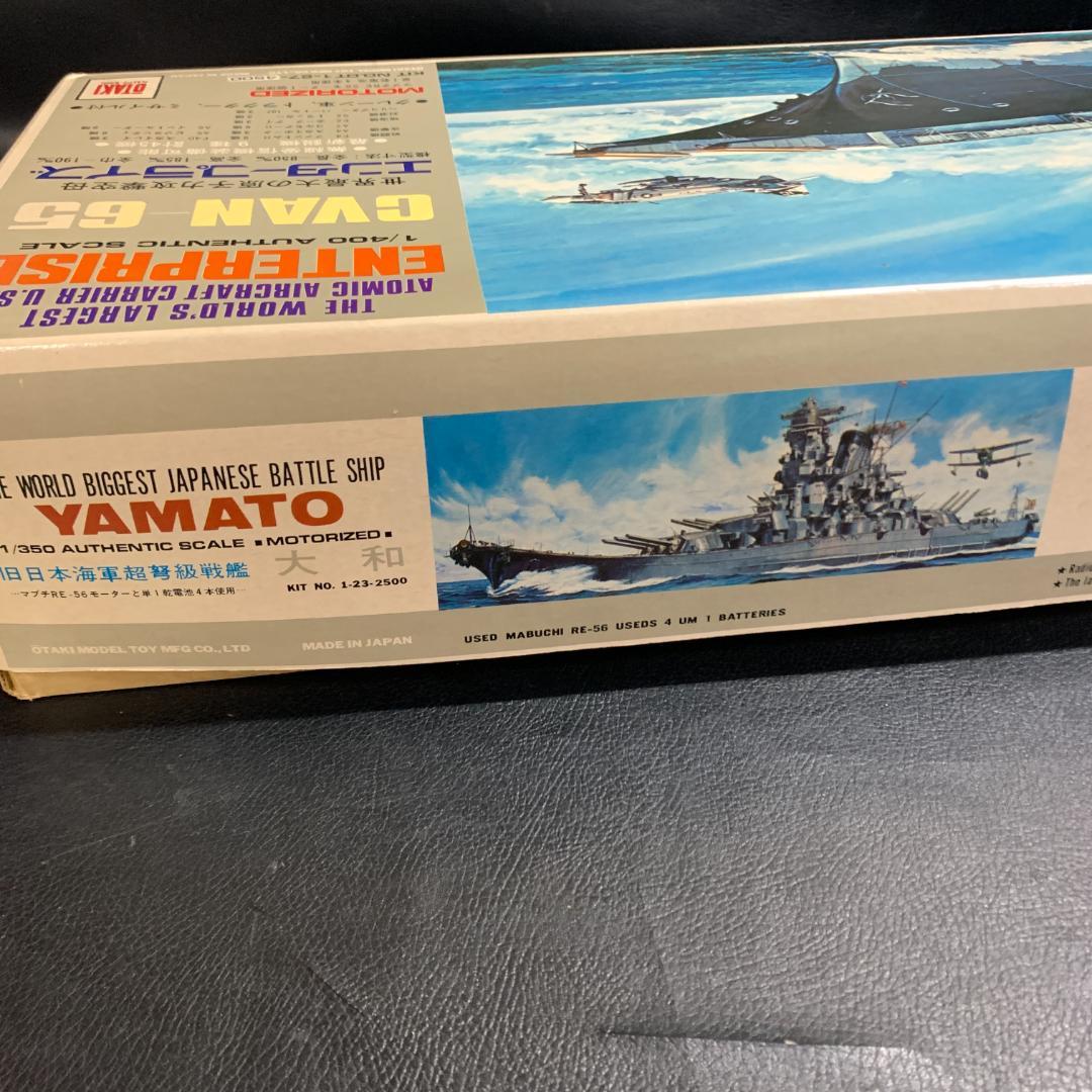オオタキ 1/400 アメリカ軍原子力空母 CVAN-65 エンタープライズ