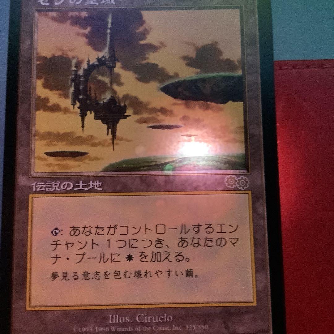 セラの聖域/Serra's Sanctum USG日本語