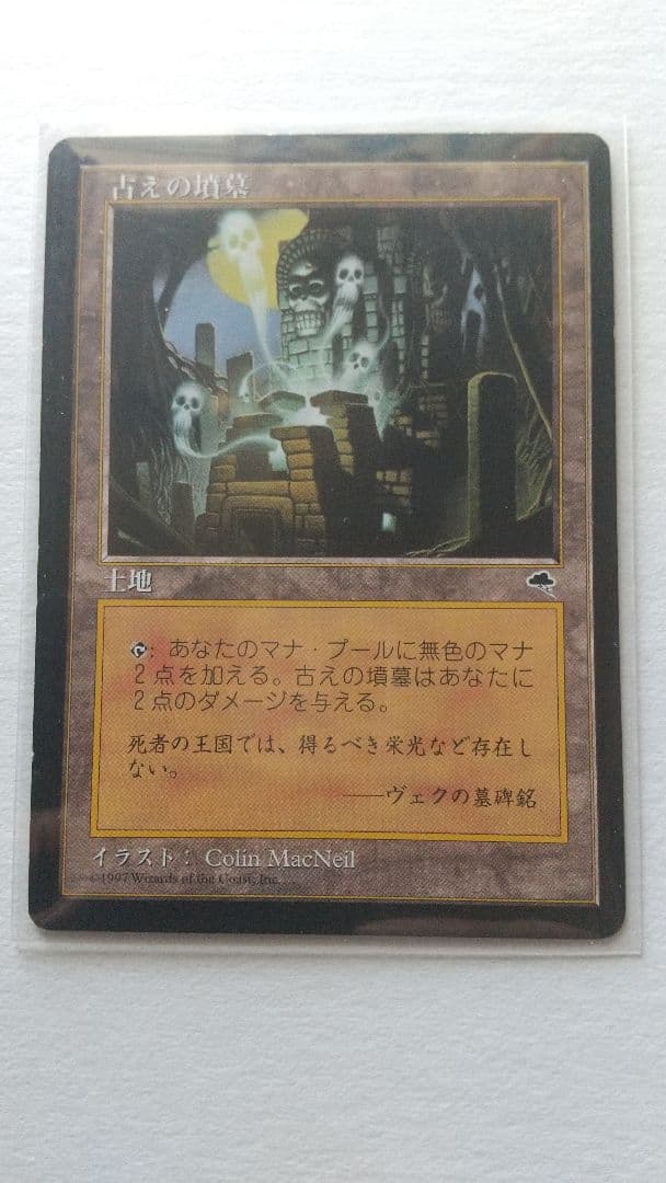 古えの墳墓 マジック：ザ・ギャザリング