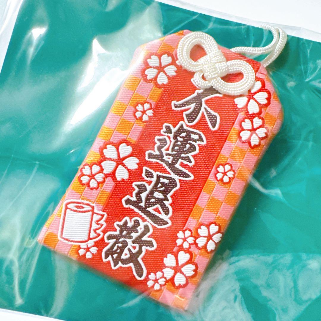 movic 忍たま乱太郎 御守 不運退散御守 善法寺伊作