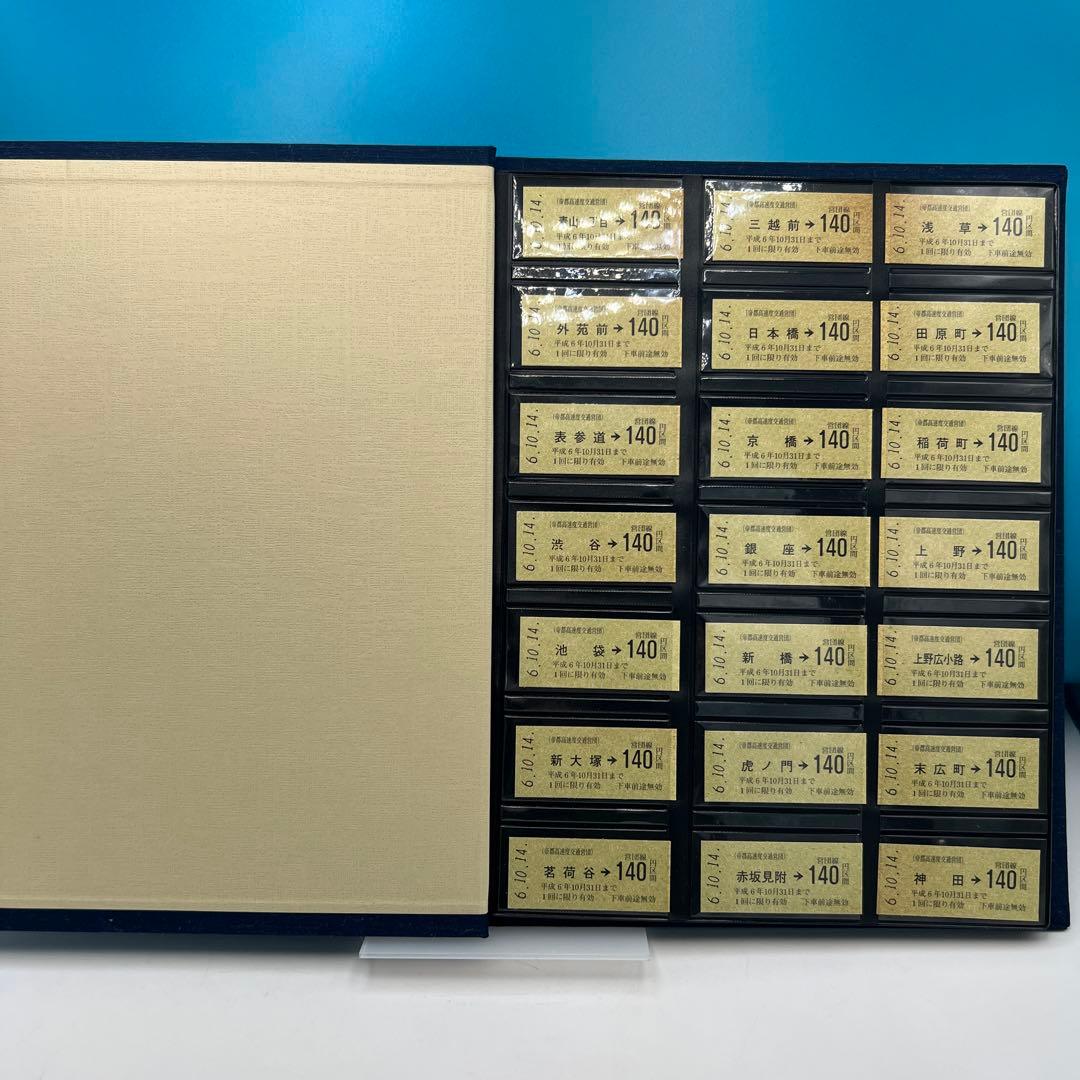 平成6年 鉄道の日 126枚硬券 記念乗車券 交通営団