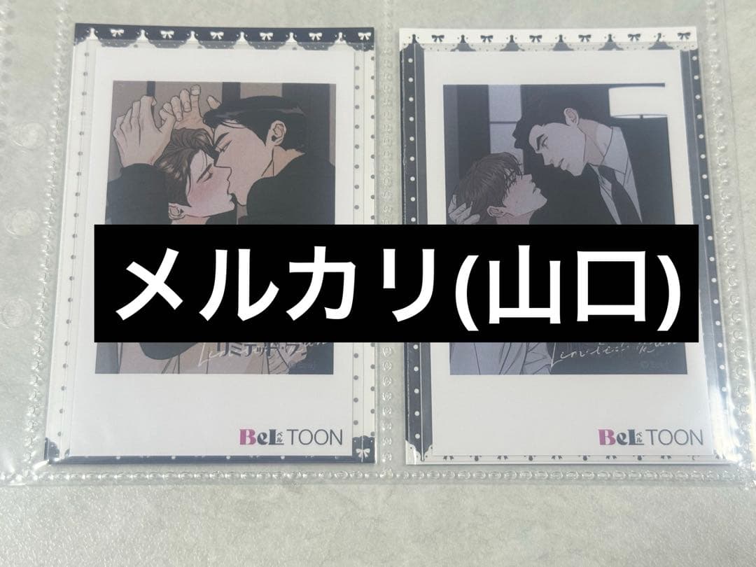 韓国BL Beltoon J庭 limitedrun リミテッドラン トレカ