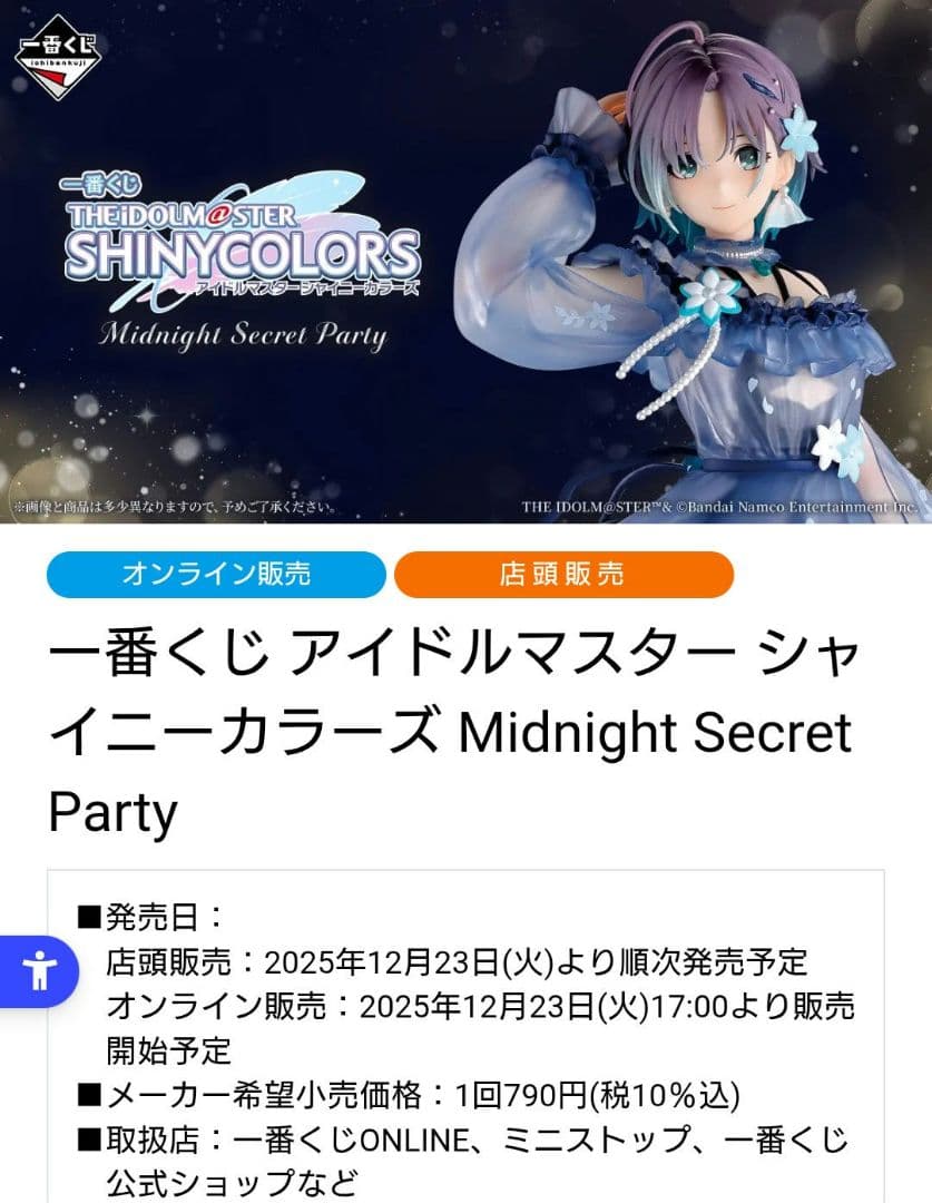 一番くじ『アイドルマスター』ラストワン賞 浅倉 透 フィギュア