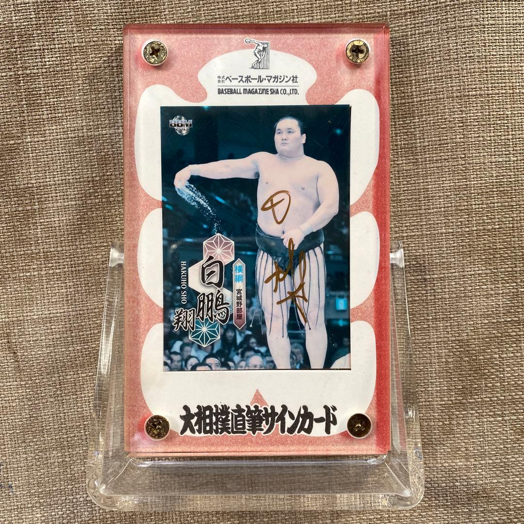 【白鵬】【直筆サイン入り】BBM2013 大相撲直筆サインカード