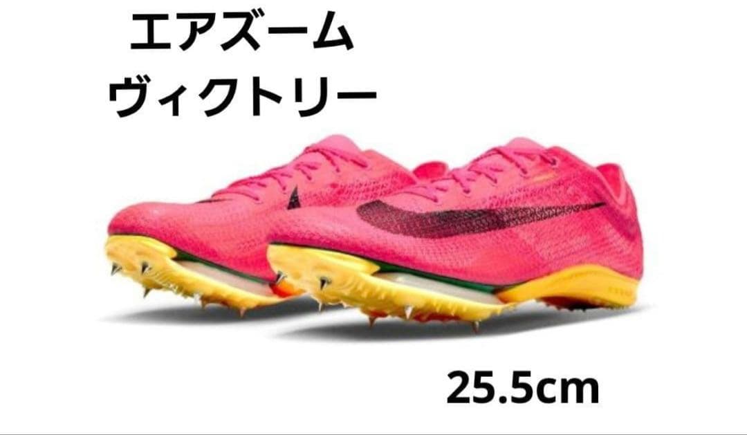 NIKE エアズーム ヴィクトリー 25.5cm ピンク