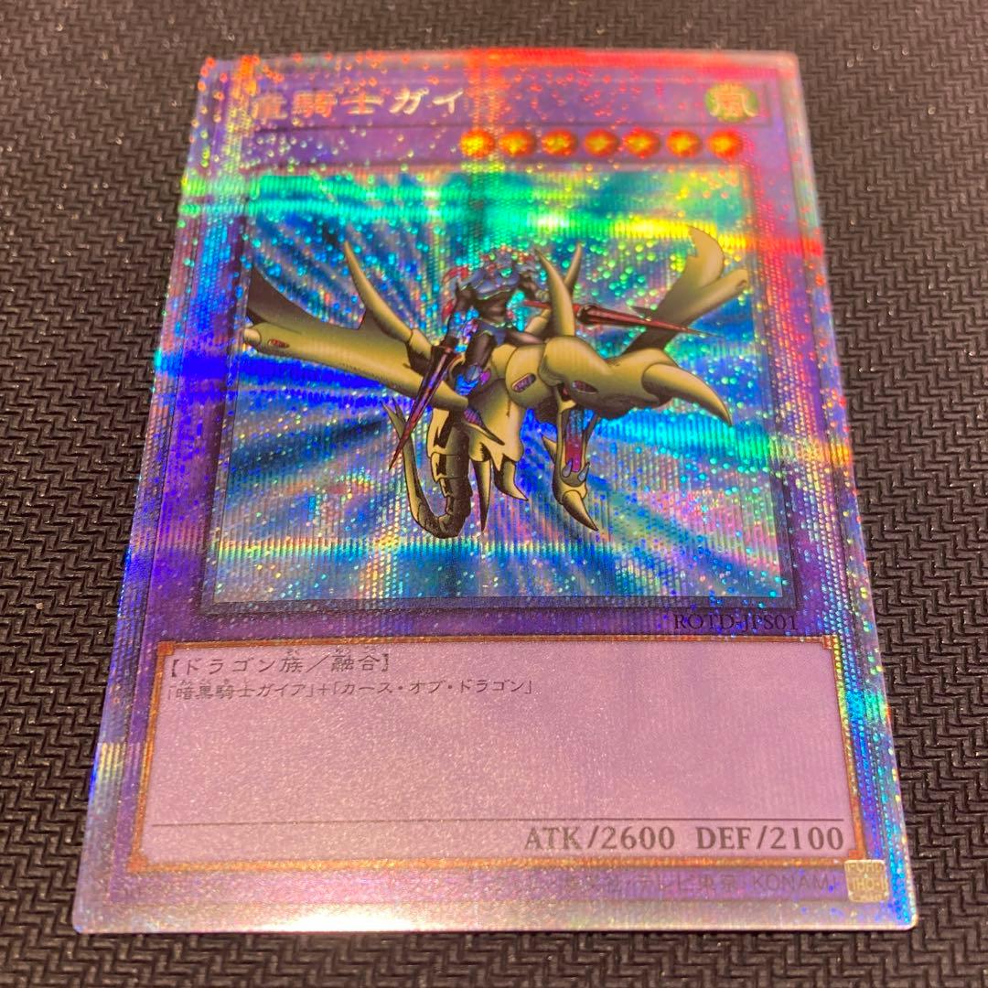 竜騎士ガイア プリズマティックシークレットレア