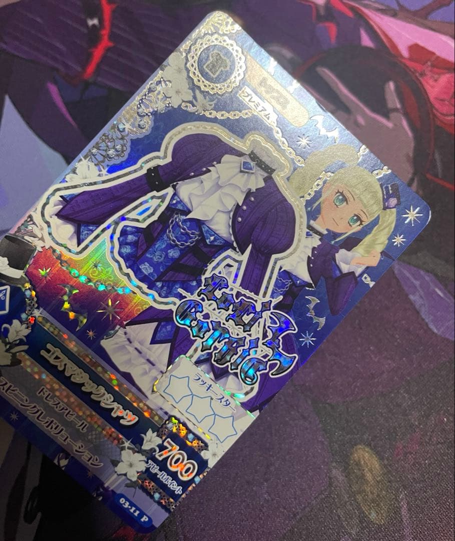 アイカツカード ゴスマジックコーデ 藤堂ゆりか