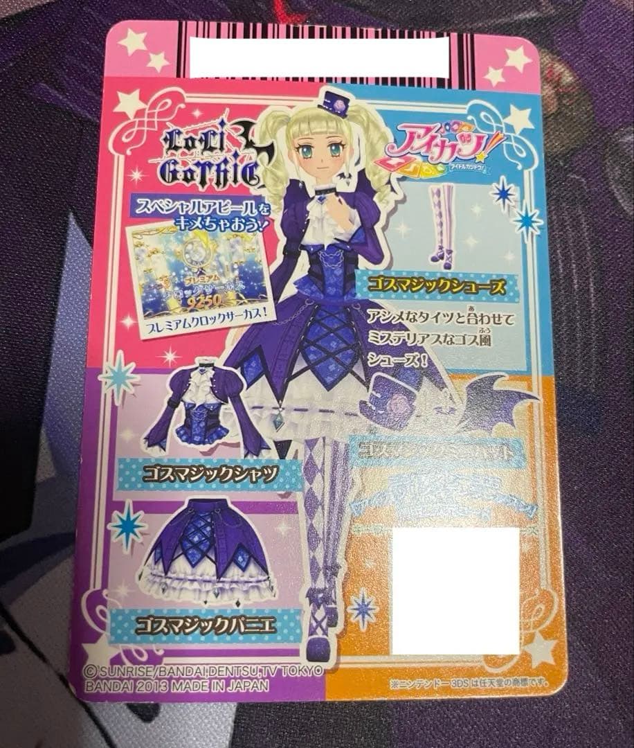 アイカツカード ゴスマジックコーデ 藤堂ゆりか