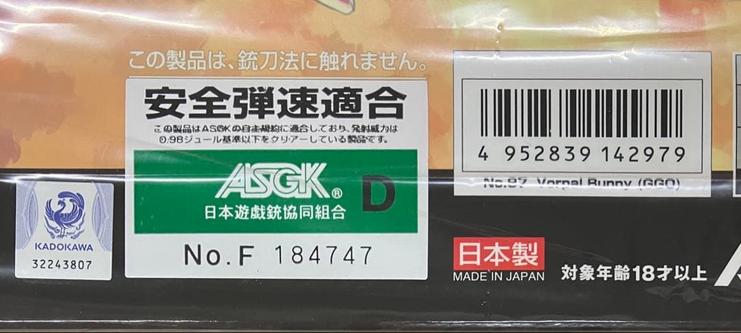 東京マルイ No.97 AM.45 Ver.LLEN Vorpal Bunny